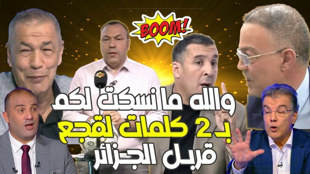 فوزي لقجع خربق الجزائر كاملة بجوج كلمات الاعلام الجزائري قربل البلاطو