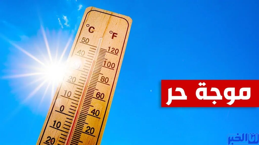 موجة حر بالمغرب.. 16 مدينة مغربية سَتُسَجِلٌ أعلى درجات الحرارة غدا الاثنين