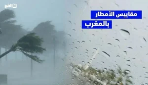 مقاييس الأمطار المسجلة بالمملكة خلال الـ 24 ساعة الماضية
